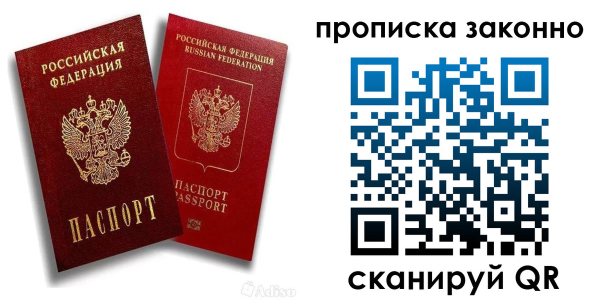 прописка законно в Крымске