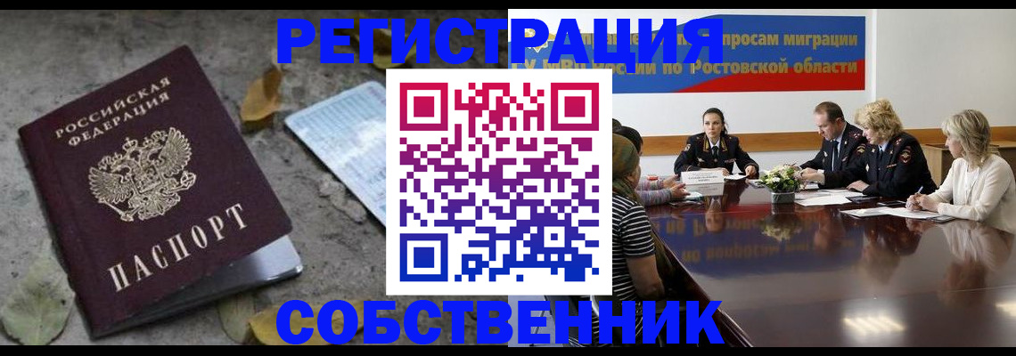 временная регистрация для школы в Крымске