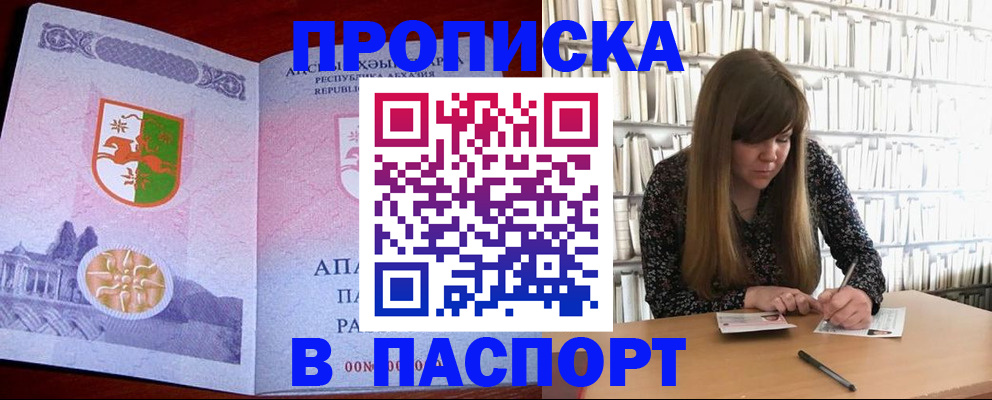 временная регистрация поиск в Крымске