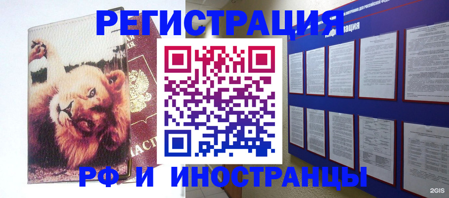 прописка для работы в Крымске