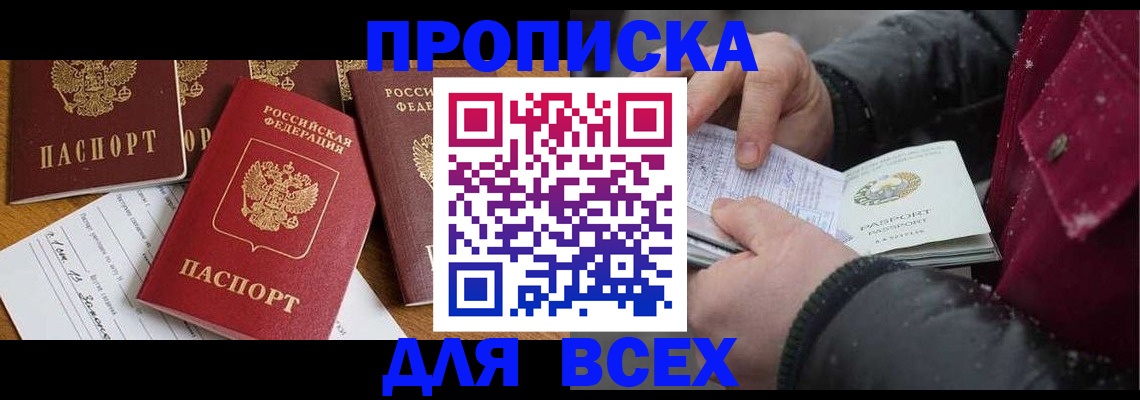 прописка ребенка в Крымске