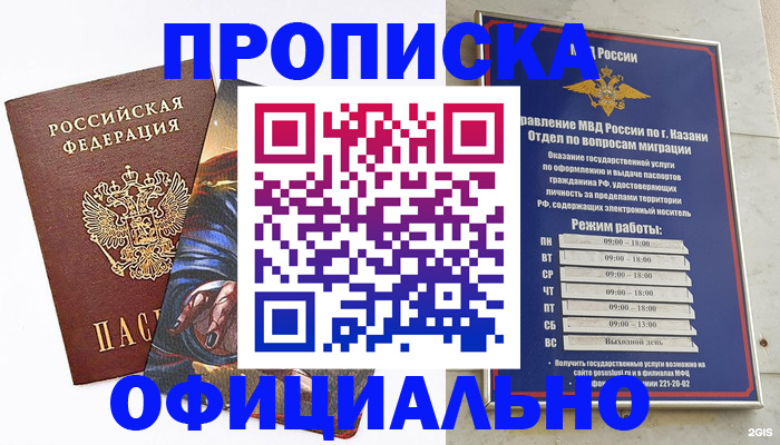 временная прописка в Крымске