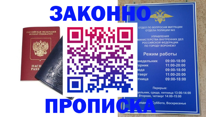 прописка поиск в Крымске