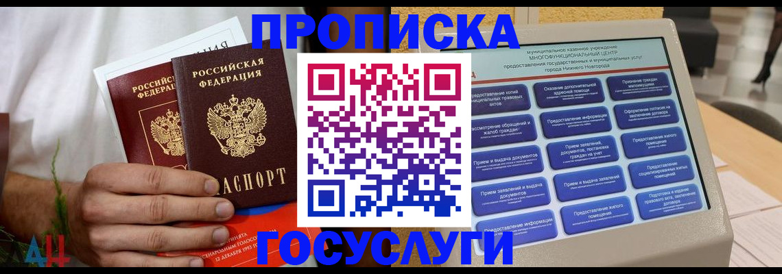 прописка в квартире в Крымске