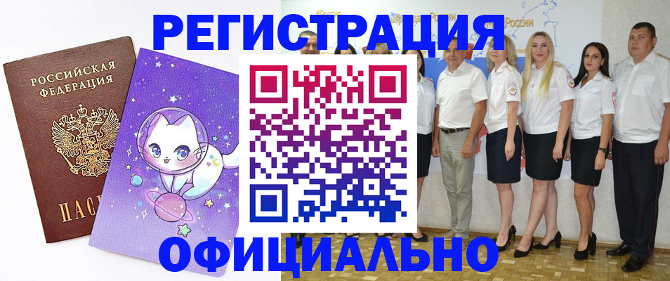 прописка ребенка в Крымске