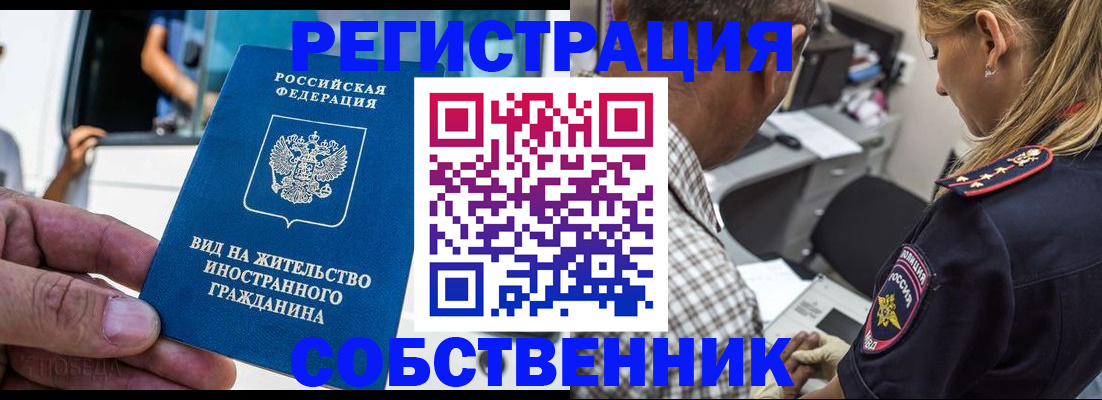 временная регистрация поиск в Крымске